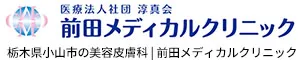 前田メディカルクリニックロゴ