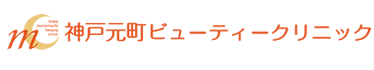 ビューティークリニック